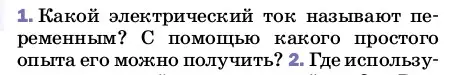 Условие номер 1 (страница 223) гдз по физике 8 класс Перышкин, Иванов, учебник