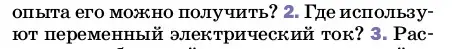 Условие номер 2 (страница 223) гдз по физике 8 класс Перышкин, Иванов, учебник