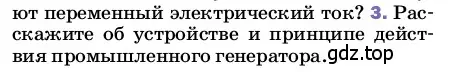 Условие номер 3 (страница 223) гдз по физике 8 класс Перышкин, Иванов, учебник