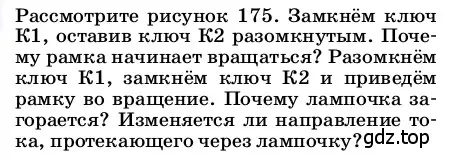 Условие номер 1 (страница 223) гдз по физике 8 класс Перышкин, Иванов, учебник