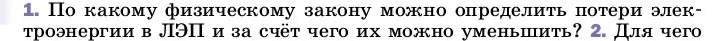 Условие номер 1 (страница 226) гдз по физике 8 класс Перышкин, Иванов, учебник