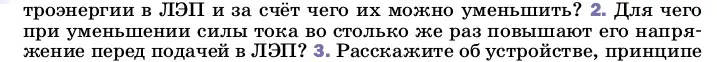 Условие номер 2 (страница 226) гдз по физике 8 класс Перышкин, Иванов, учебник