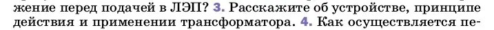 Условие номер 3 (страница 226) гдз по физике 8 класс Перышкин, Иванов, учебник