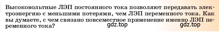 Условие  Это любопытно (страница 227) гдз по физике 8 класс Перышкин, Иванов, учебник