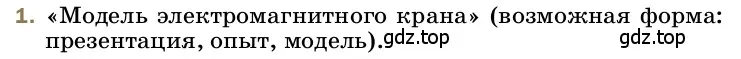 Условие номер 1 (страница 228) гдз по физике 8 класс Перышкин, Иванов, учебник