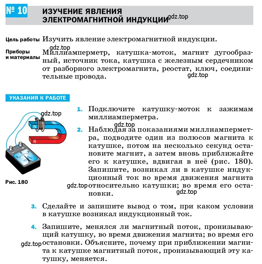 Условие  Лабораторная работа №10 (страница 239) гдз по физике 8 класс Перышкин, Иванов, учебник