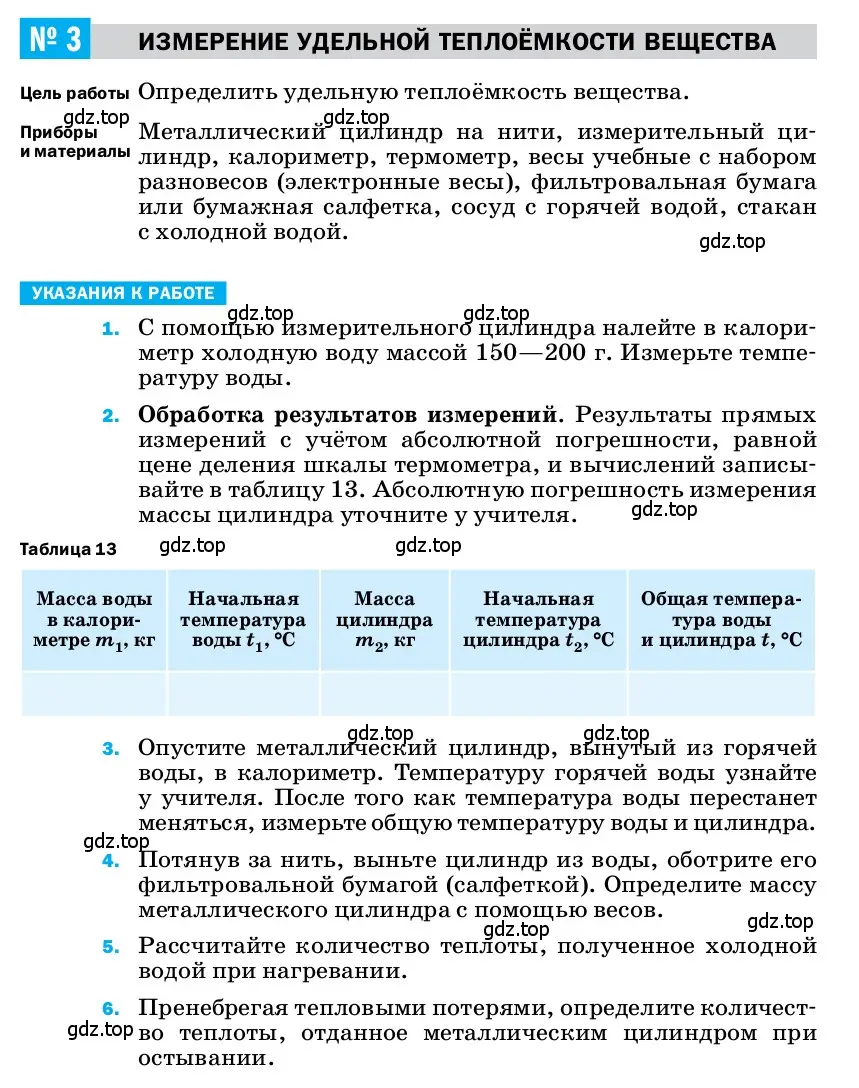 Условие  Лабораторная работа №3 (страница 231) гдз по физике 8 класс Перышкин, Иванов, учебник