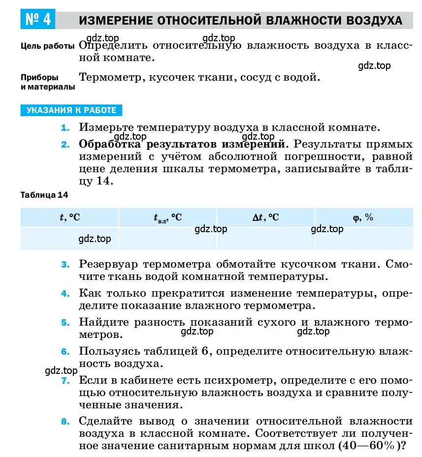 Условие  Лабораторная работа №4 (страница 232) гдз по физике 8 класс Перышкин, Иванов, учебник