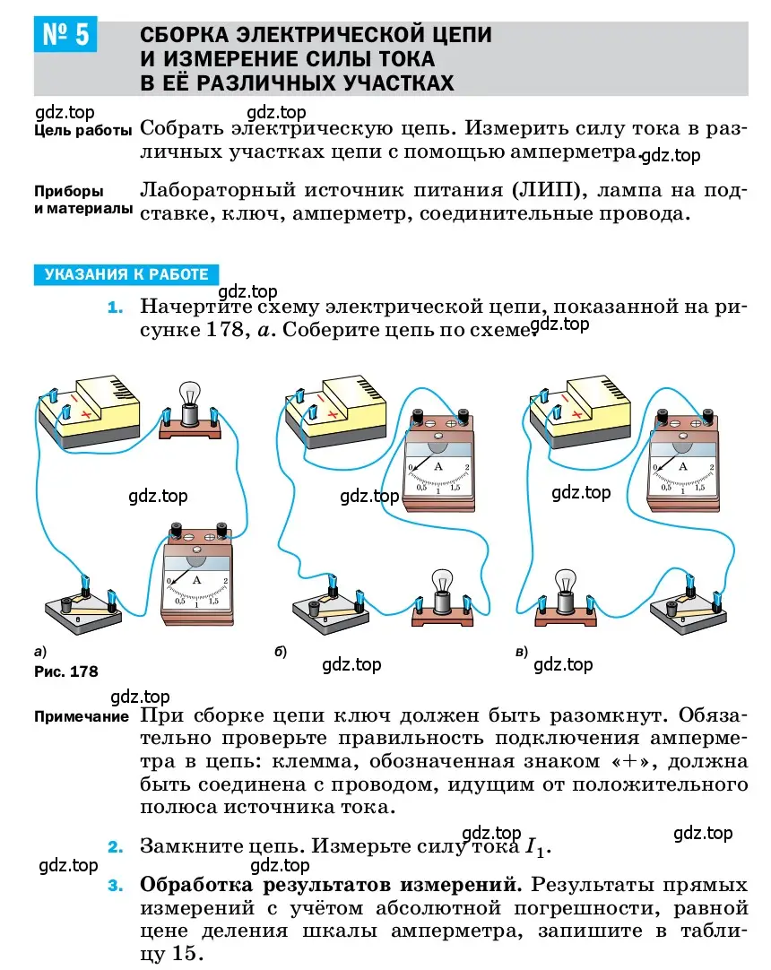 Условие  Лабораторная работа №5 (страница 233) гдз по физике 8 класс Перышкин, Иванов, учебник