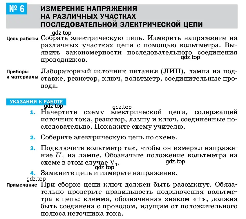 Условие  Лабораторная работа №6 (страница 234) гдз по физике 8 класс Перышкин, Иванов, учебник