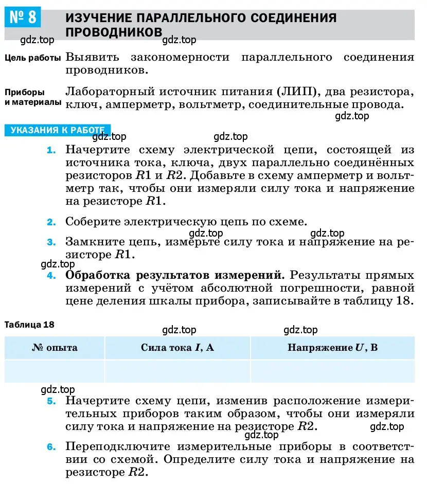 Условие  Лабораторная работа №8 (страница 237) гдз по физике 8 класс Перышкин, Иванов, учебник