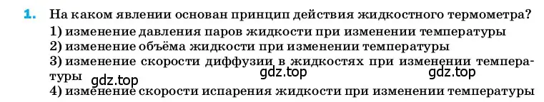 Условие номер 1 (страница 241) гдз по физике 8 класс Перышкин, Иванов, учебник