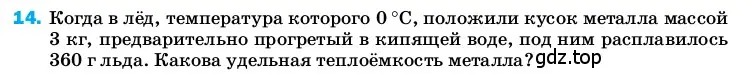 Условие номер 14 (страница 242) гдз по физике 8 класс Перышкин, Иванов, учебник