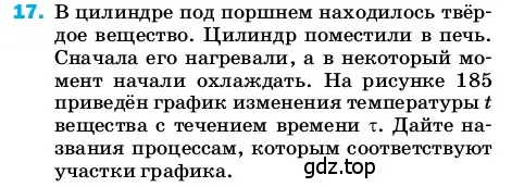 Условие номер 17 (страница 243) гдз по физике 8 класс Перышкин, Иванов, учебник