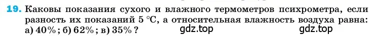 Условие номер 19 (страница 243) гдз по физике 8 класс Перышкин, Иванов, учебник