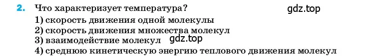 Условие номер 2 (страница 241) гдз по физике 8 класс Перышкин, Иванов, учебник