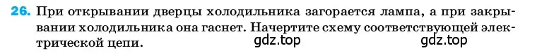 Условие номер 26 (страница 244) гдз по физике 8 класс Перышкин, Иванов, учебник