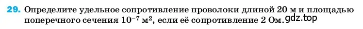 Условие номер 29 (страница 244) гдз по физике 8 класс Перышкин, Иванов, учебник