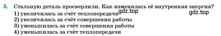 Условие номер 3 (страница 241) гдз по физике 8 класс Перышкин, Иванов, учебник