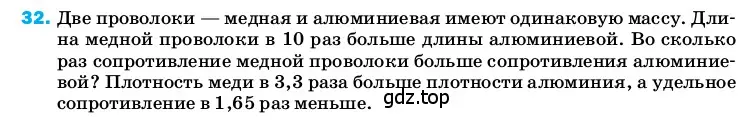 Условие номер 32 (страница 245) гдз по физике 8 класс Перышкин, Иванов, учебник