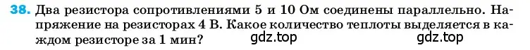 Условие номер 38 (страница 245) гдз по физике 8 класс Перышкин, Иванов, учебник