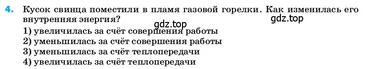 Условие номер 4 (страница 241) гдз по физике 8 класс Перышкин, Иванов, учебник