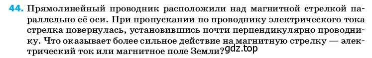 Условие номер 44 (страница 245) гдз по физике 8 класс Перышкин, Иванов, учебник