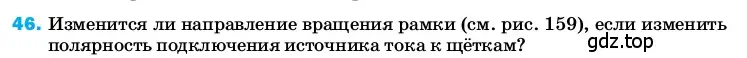 Условие номер 46 (страница 245) гдз по физике 8 класс Перышкин, Иванов, учебник