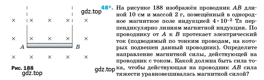 Условие номер 48 (страница 246) гдз по физике 8 класс Перышкин, Иванов, учебник