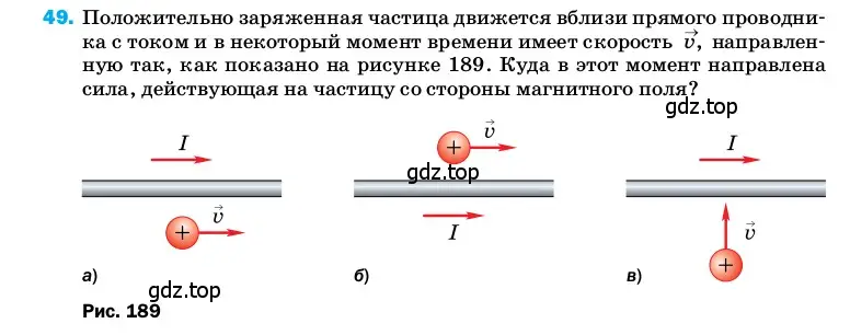 Условие номер 49 (страница 246) гдз по физике 8 класс Перышкин, Иванов, учебник