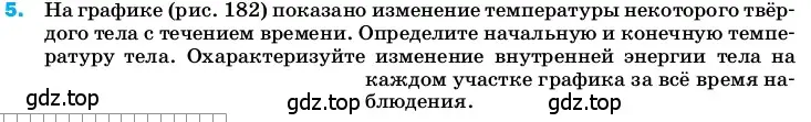 Условие номер 5 (страница 241) гдз по физике 8 класс Перышкин, Иванов, учебник