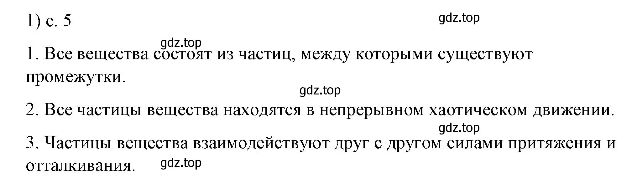 Решение номер 1 (страница 5) гдз по физике 8 класс Перышкин, Иванов, учебник