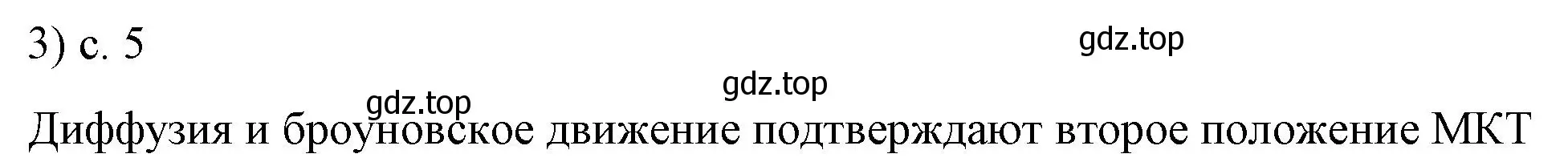 Решение номер 3 (страница 5) гдз по физике 8 класс Перышкин, Иванов, учебник