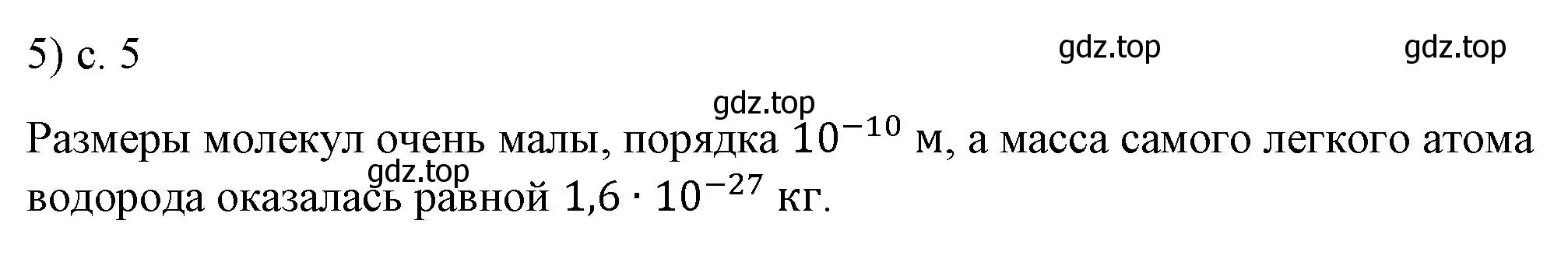 Решение номер 5 (страница 5) гдз по физике 8 класс Перышкин, Иванов, учебник