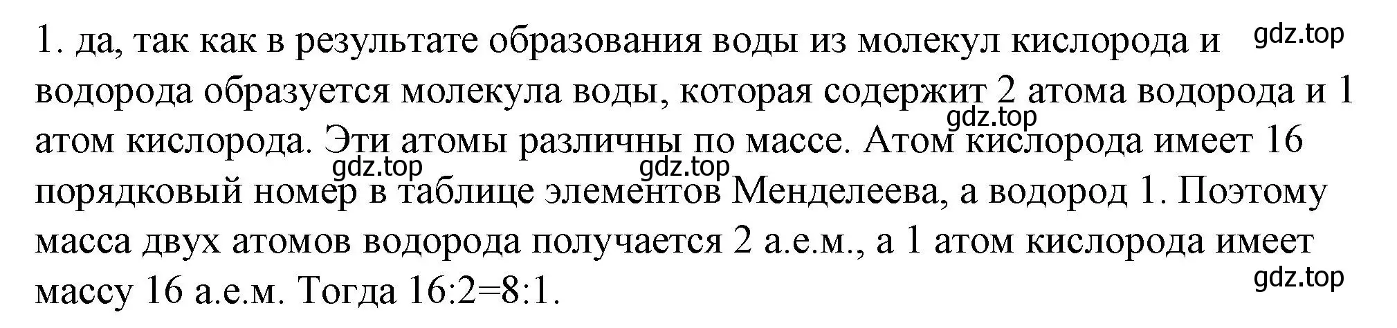 Решение номер 1 (страница 5) гдз по физике 8 класс Перышкин, Иванов, учебник