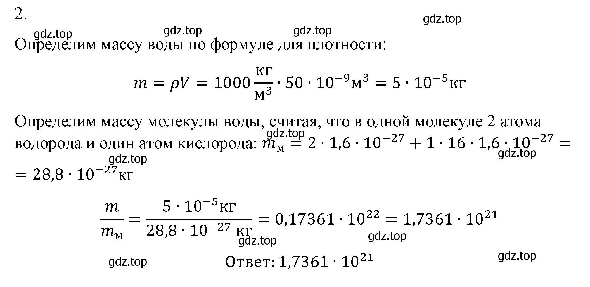 Решение номер 2 (страница 5) гдз по физике 8 класс Перышкин, Иванов, учебник