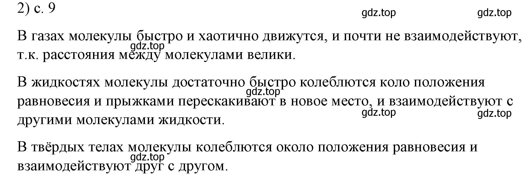 Решение номер 2 (страница 9) гдз по физике 8 класс Перышкин, Иванов, учебник