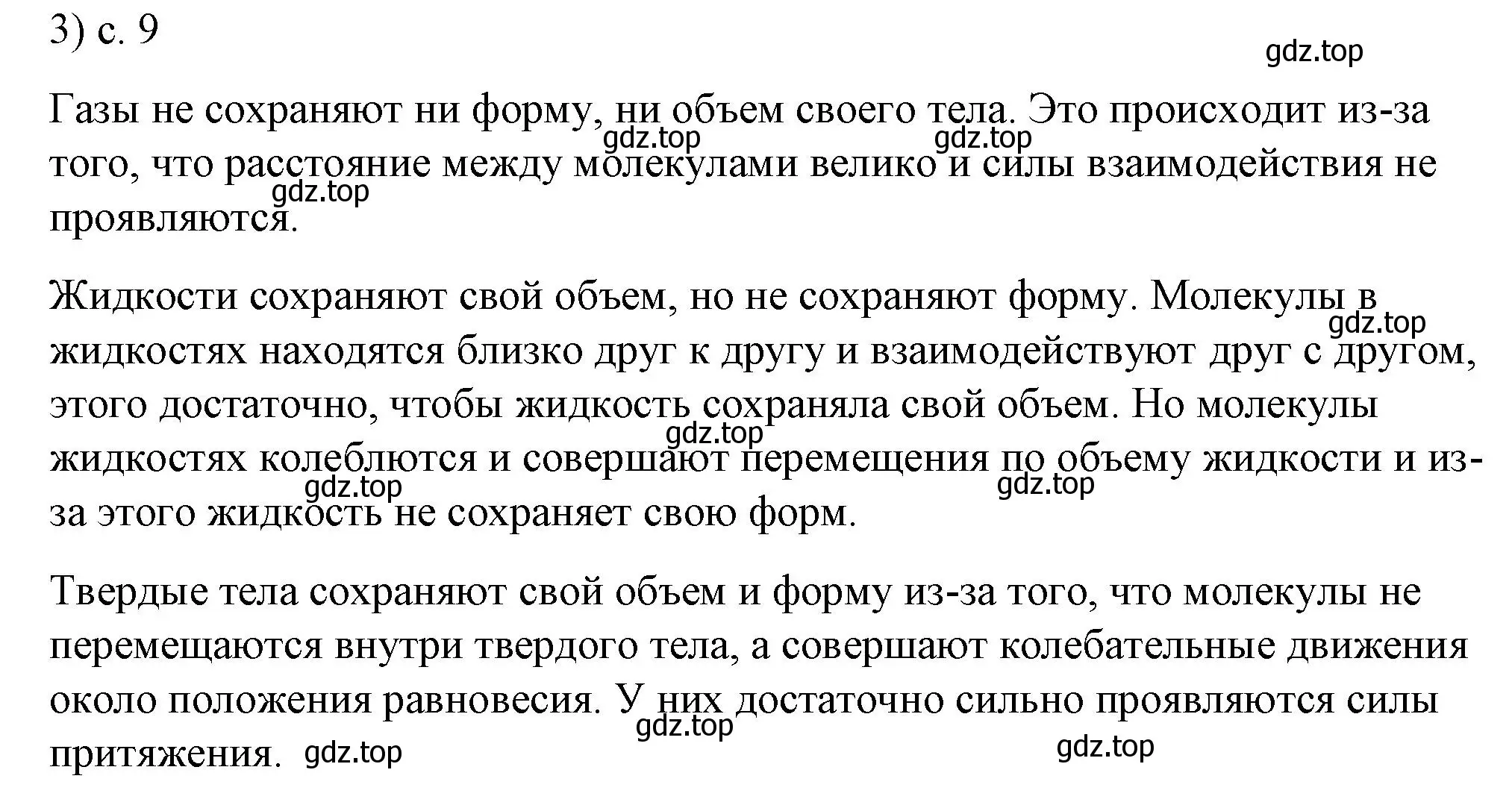 Решение номер 3 (страница 9) гдз по физике 8 класс Перышкин, Иванов, учебник