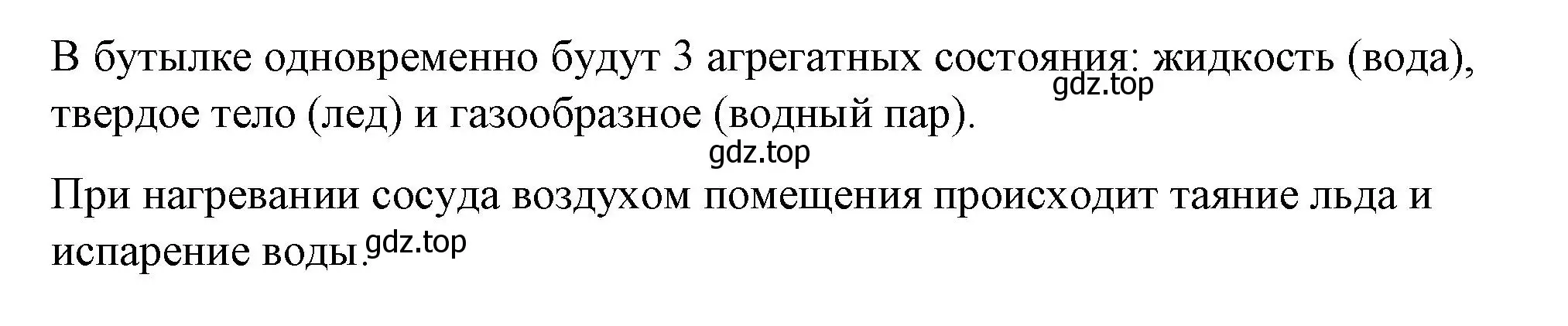 Решение номер 1 (страница 10) гдз по физике 8 класс Перышкин, Иванов, учебник