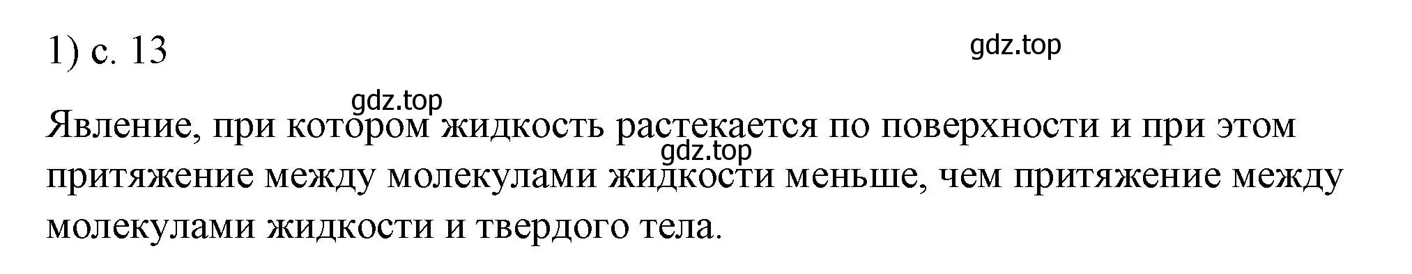 Решение номер 1 (страница 13) гдз по физике 8 класс Перышкин, Иванов, учебник