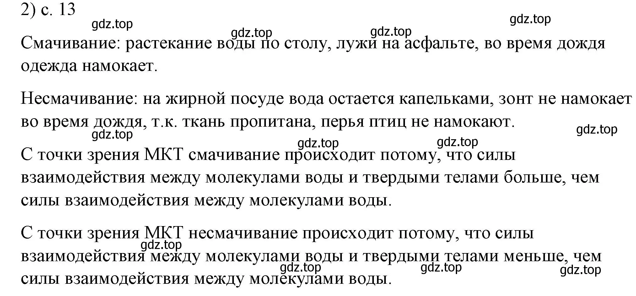 Решение номер 2 (страница 13) гдз по физике 8 класс Перышкин, Иванов, учебник