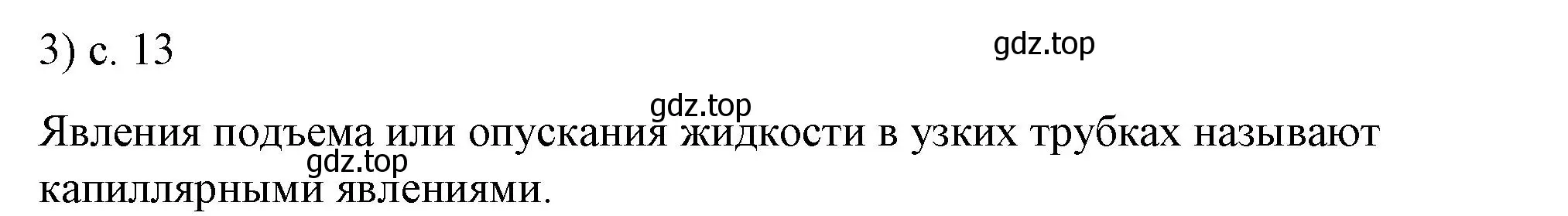 Решение номер 3 (страница 13) гдз по физике 8 класс Перышкин, Иванов, учебник