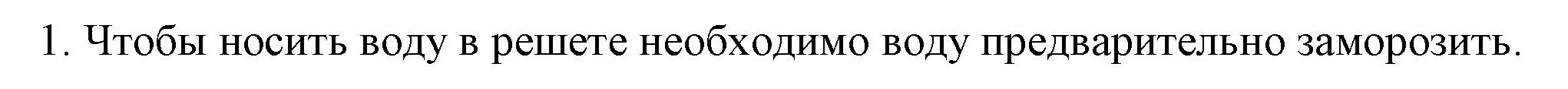 Решение номер 1 (страница 13) гдз по физике 8 класс Перышкин, Иванов, учебник