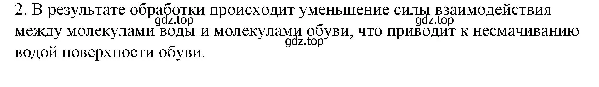 Решение номер 2 (страница 13) гдз по физике 8 класс Перышкин, Иванов, учебник