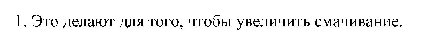 Решение номер 1 (страница 13) гдз по физике 8 класс Перышкин, Иванов, учебник