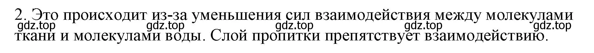 Решение номер 2 (страница 13) гдз по физике 8 класс Перышкин, Иванов, учебник