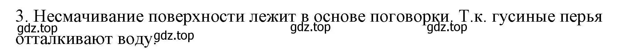 Решение номер 3 (страница 13) гдз по физике 8 класс Перышкин, Иванов, учебник