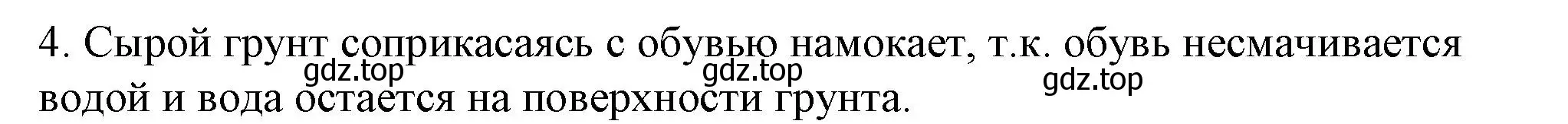 Решение номер 4 (страница 13) гдз по физике 8 класс Перышкин, Иванов, учебник