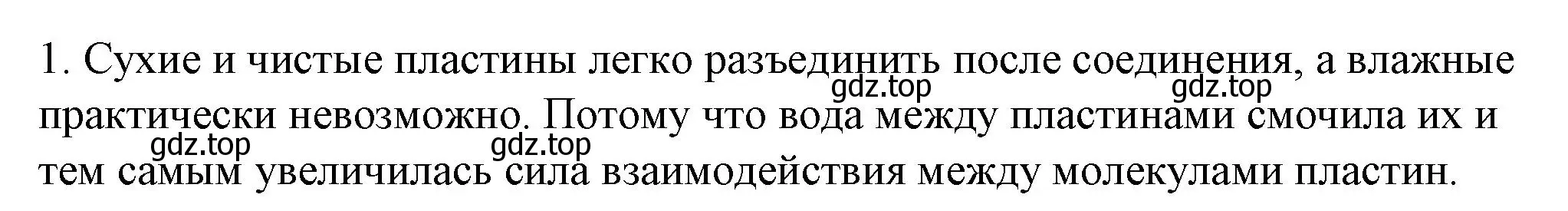 Решение номер 1 (страница 13) гдз по физике 8 класс Перышкин, Иванов, учебник