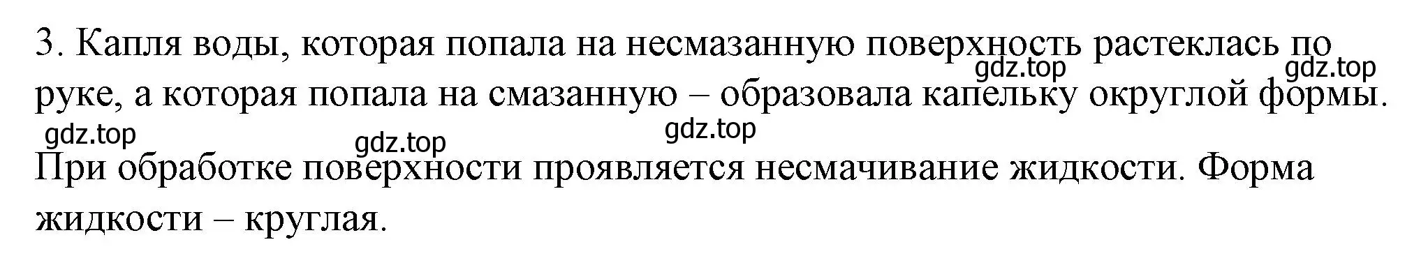 Решение номер 3 (страница 13) гдз по физике 8 класс Перышкин, Иванов, учебник